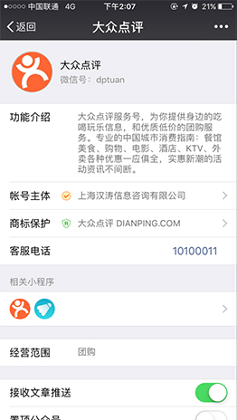 公众号关联