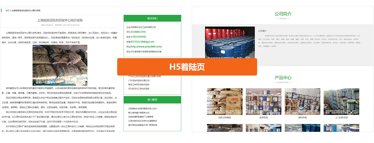 H5着陆页